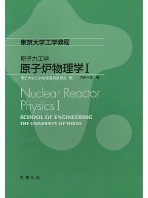 cover image of 原子炉物理学Ⅰ